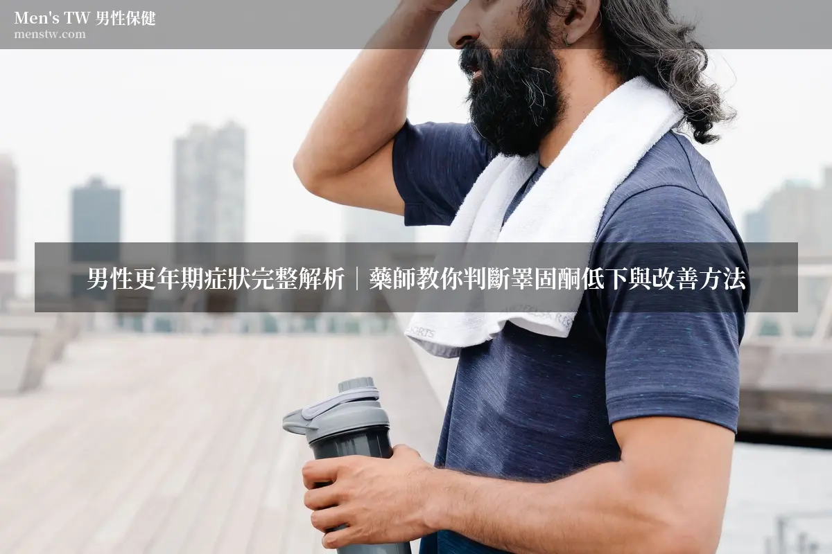中年男性在戶外休息展現健康活力的生活態度